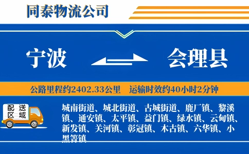 宁波到会理县物流公司