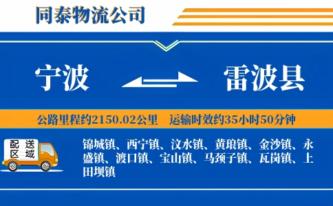 宁波到雷波县物流公司