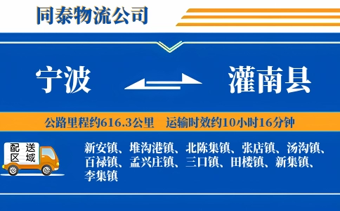 宁波到灌南县物流公司
