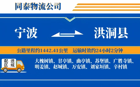 宁波到洪洞县物流公司