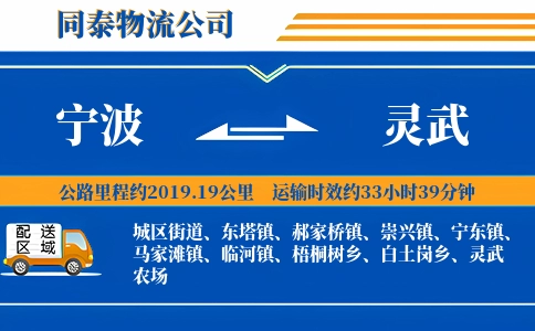 宁波到灵武物流公司