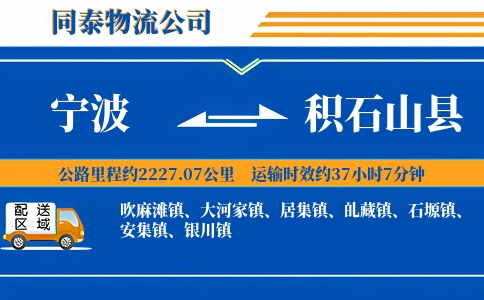宁波到积石山县物流公司