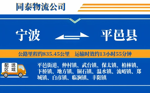 宁波到平邑县物流公司