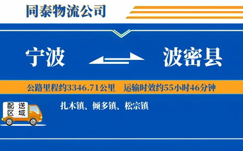 宁波到波密县物流公司