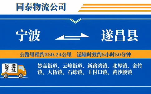 宁波到遂昌县物流公司