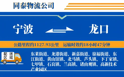 宁波到龙口物流公司