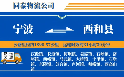 宁波到西和县物流公司