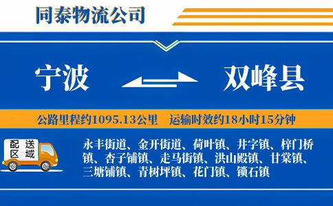 宁波到双峰县物流公司