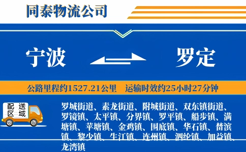 宁波到罗定物流公司