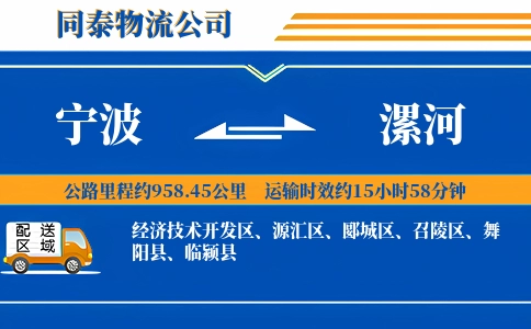 宁波到漯河物流公司
