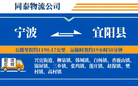 宁波到宜阳县物流公司