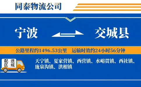 宁波到交城县物流公司