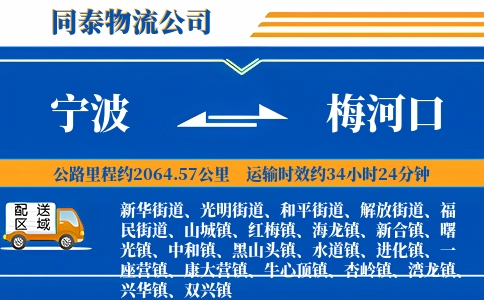 宁波到梅河口物流公司