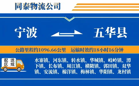 宁波到五华县物流公司