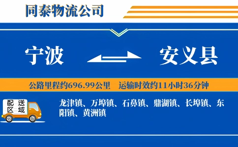 宁波到安义县物流公司