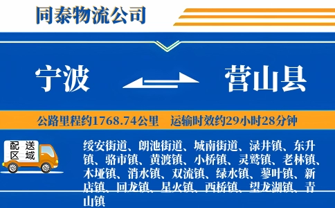 宁波到营山县物流公司
