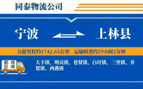 宁波到上林县物流公司