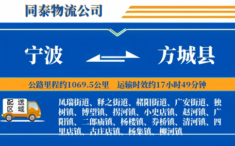 宁波到方城县物流公司