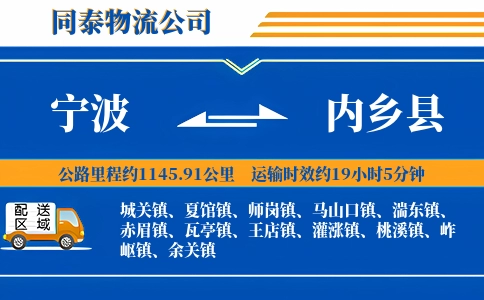 宁波到内乡县物流公司