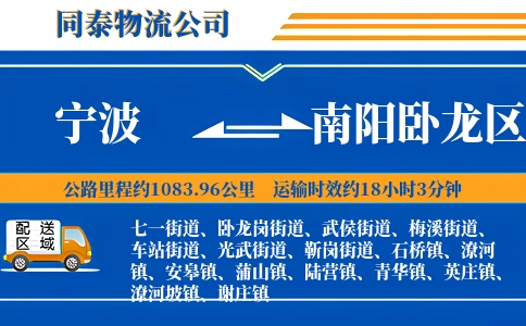 宁波到南阳卧龙区物流公司