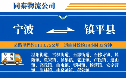 宁波到镇平县物流公司