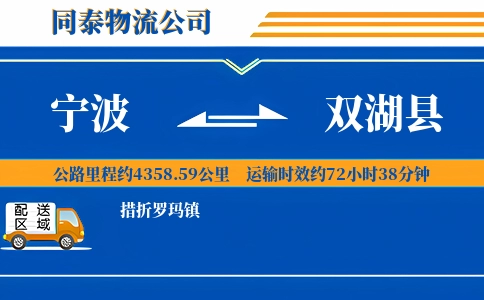 宁波到双湖县物流公司