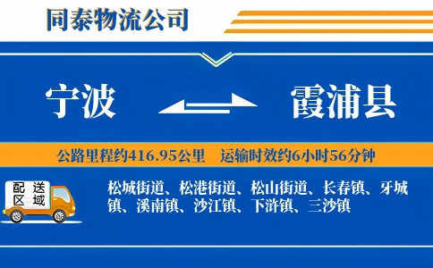 宁波到霞浦县物流公司
