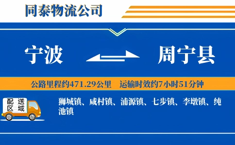 宁波到周宁县物流公司