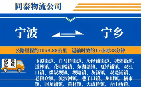 宁波到宁乡物流公司