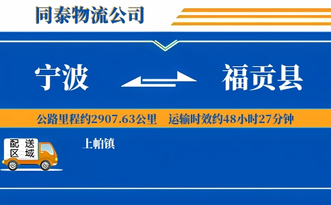 宁波到福贡县物流公司