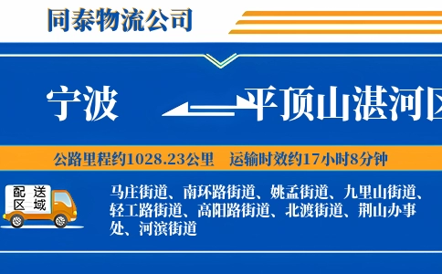 宁波到平顶山湛河区物流公司