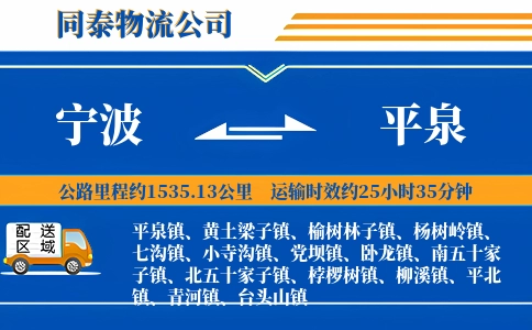 宁波到平泉物流公司