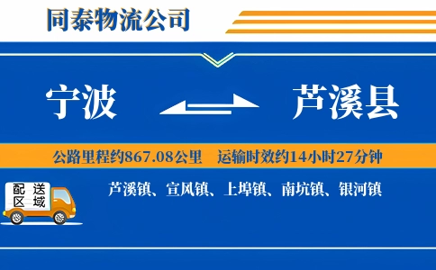 宁波到芦溪县物流公司
