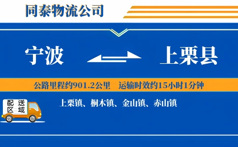 宁波到上栗县物流公司