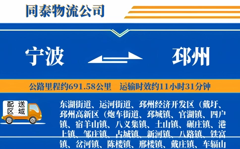 宁波到邳州物流公司