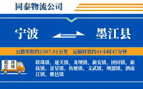 宁波到墨江县物流公司