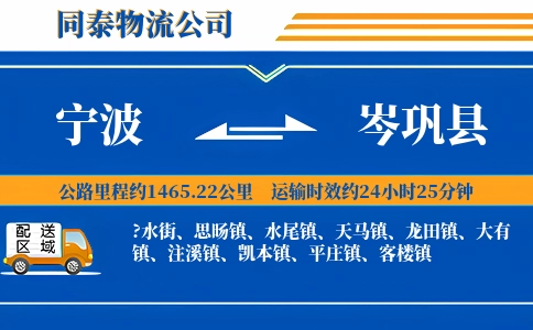 宁波到岑巩县物流公司