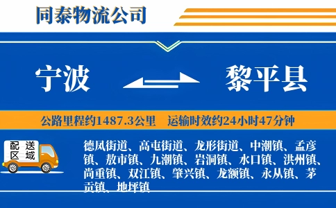 宁波到黎平县物流公司