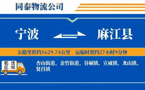 宁波到麻江县物流公司
