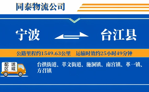 宁波到台江县物流公司