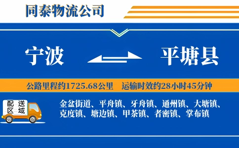 宁波到平塘县物流公司