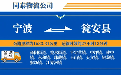 宁波到瓮安县物流公司