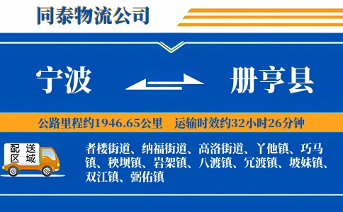 宁波到册亨县物流公司