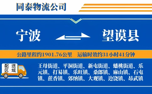 宁波到望谟县物流公司