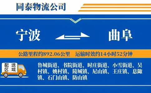 宁波到曲阜物流公司