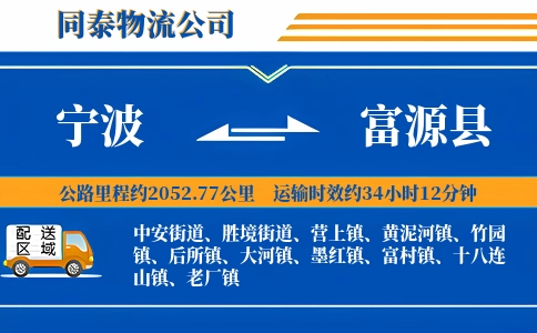 宁波到富源县物流公司