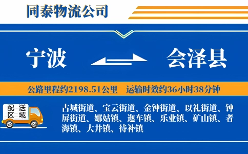 宁波到会泽县物流公司