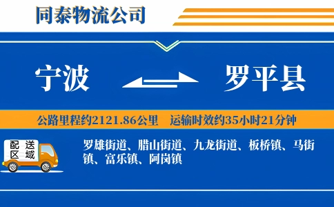 宁波到罗平县物流公司