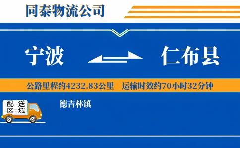 宁波到仁布县物流公司