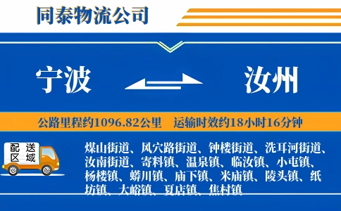 宁波到汝州物流公司